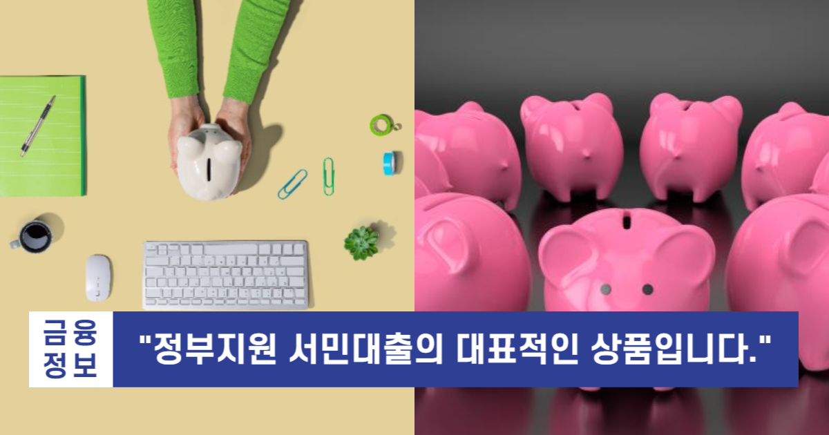 근로자 햇살론