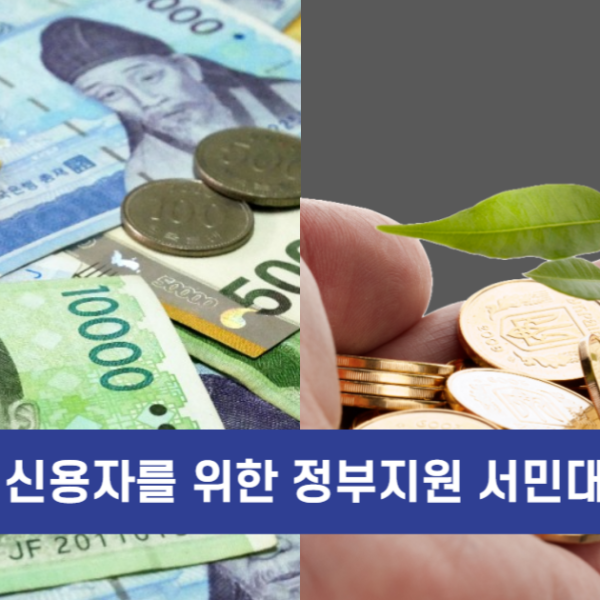 사잇돌대출