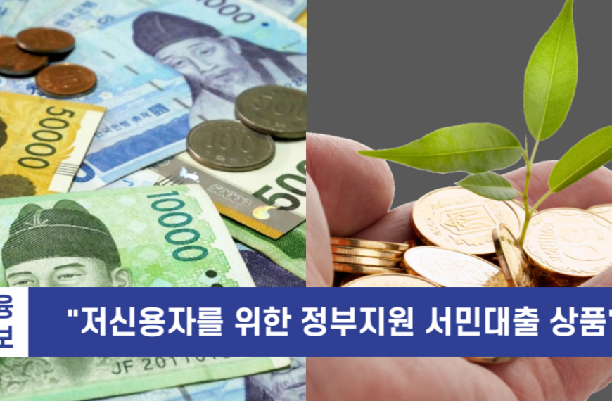 사잇돌대출