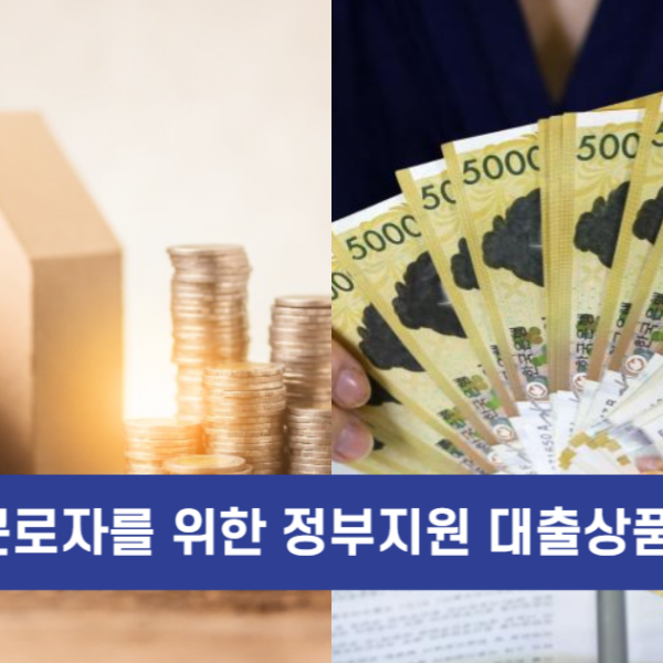 근로자 햇살론