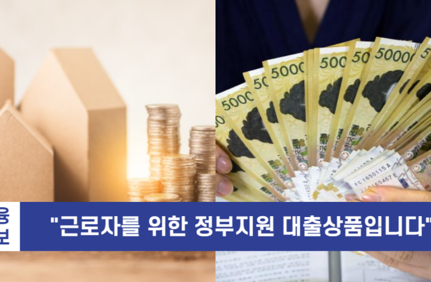 근로자 햇살론