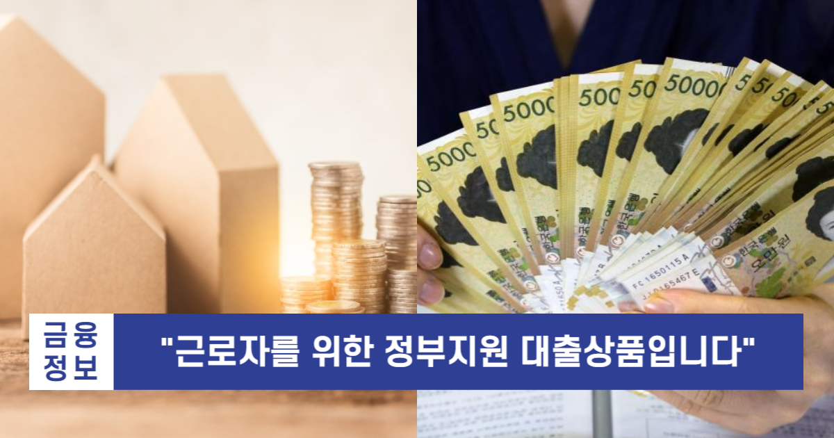 근로자 햇살론