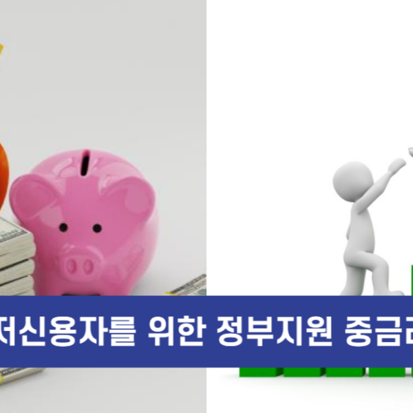 사잇돌대출