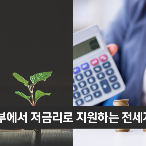 “서민을 위한 전세자금대출”..신한은행 버팀목 전세자금대출