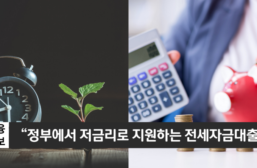 “서민을 위한 전세자금대출”..신한은행 버팀목 전세자금대출