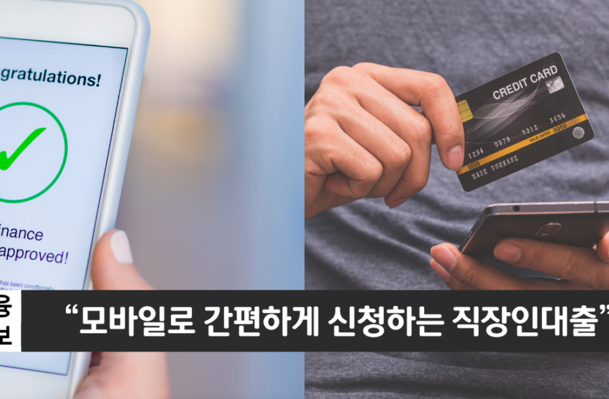 “직장인을 위한 모바일 신용대출”..토스뱅크 직장인 신용대출