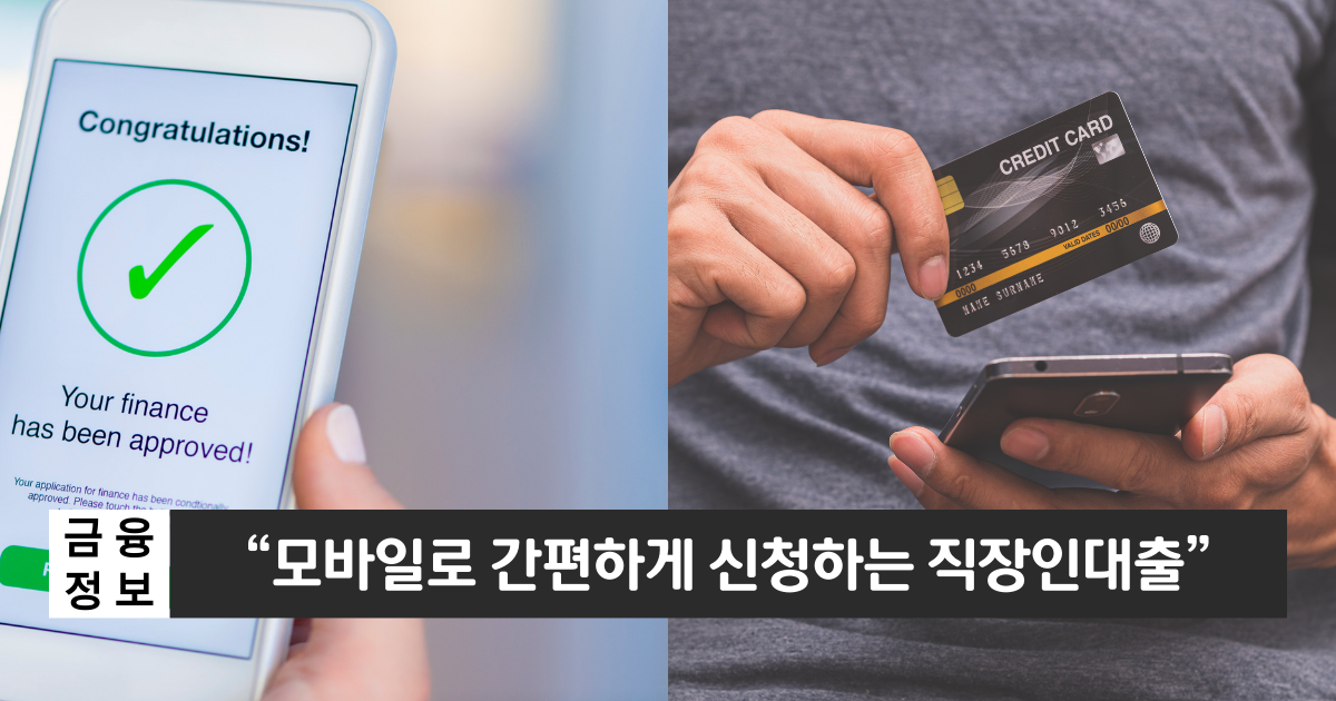 “직장인을 위한 모바일 신용대출”..토스뱅크 직장인 신용대출