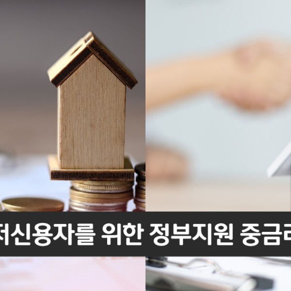 “정부지원 중금리 대출”..수협은행 사잇돌 중금리대출