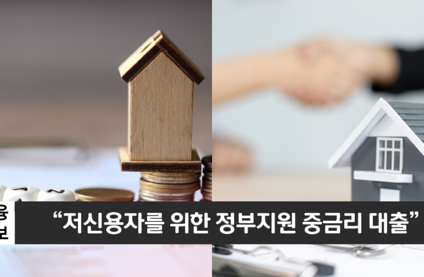 “정부지원 중금리 대출”..수협은행 사잇돌 중금리대출