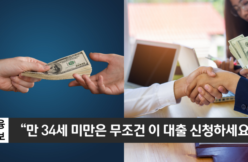 “만 34세 청년은 무조건 이것 신청하세요”..서민금융진흥원 햇살론유스