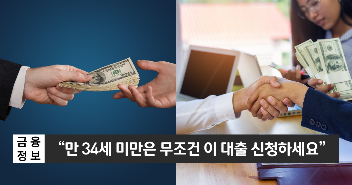 “만 34세 청년은 무조건 이것 신청하세요”..서민금융진흥원 햇살론유스