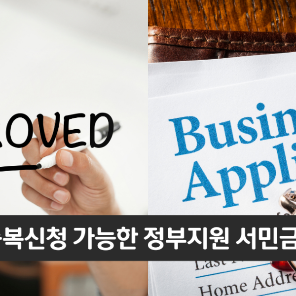 “서민대출 이용중에 신청할 수 있는 대출”..서민금융진흥원 햇살론뱅크