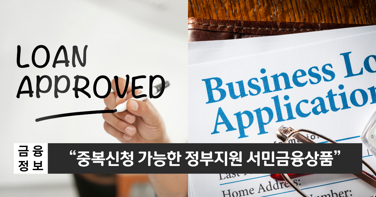 "서민대출 이용중에 신청할 수 있는 대출"..서민금융진흥원 햇살론뱅크 1