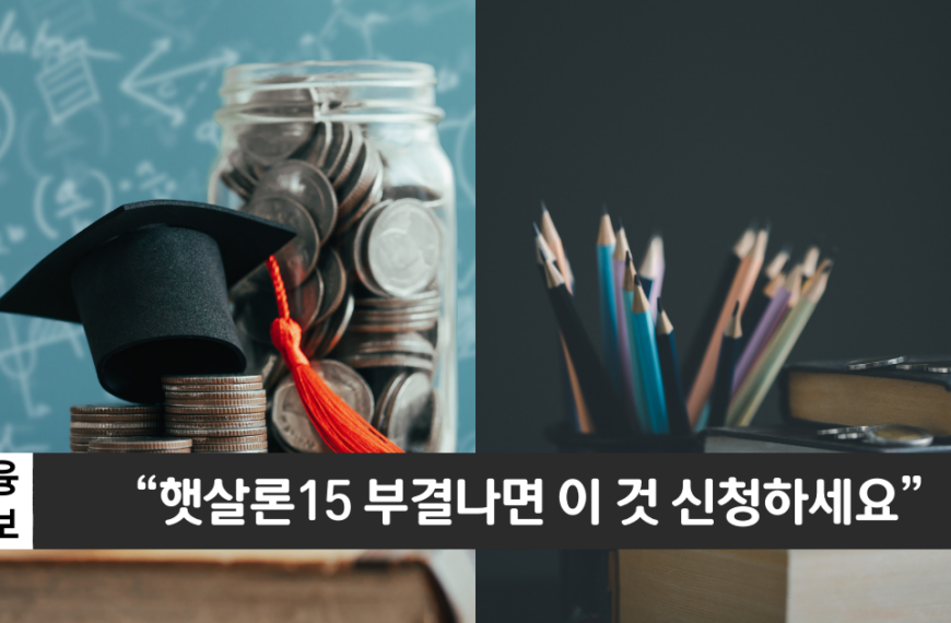 “햇살론15 부결나면 이것 신청하세요”..최저신용자 특례보증