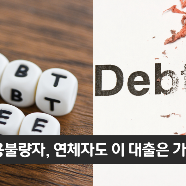 “신용불량자도 이용가능합니다”..삼성생명 보험계약대출