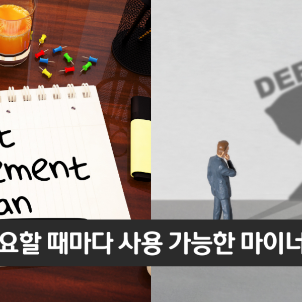 “사용한 만큼만 이자가 부과되는”..사이다뱅크 마이너스통장