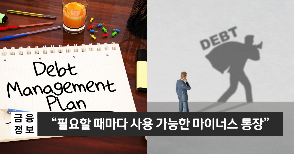 “사용한 만큼만 이자가 부과되는”..사이다뱅크 마이너스통장