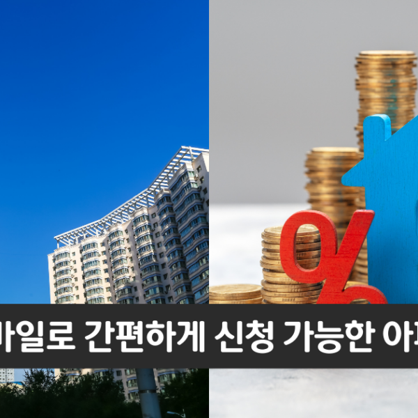 “모바일로 신청 가능합니다”..농협은행 모바일 아파트 대출