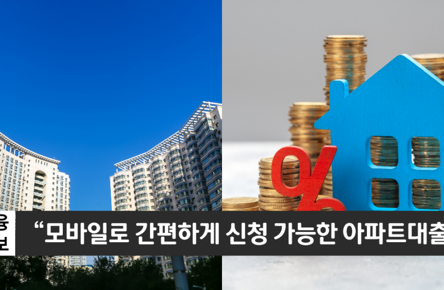 “모바일로 신청 가능합니다”..농협은행 모바일 아파트 대출