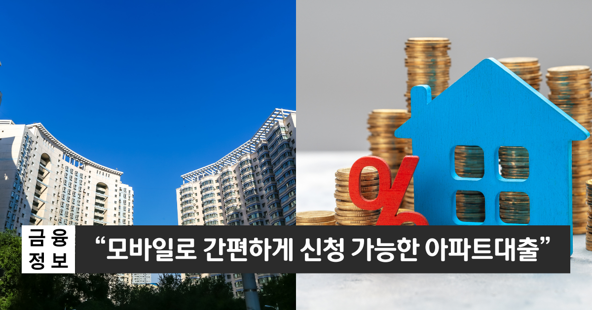 "모바일로 신청 가능합니다"..농협은행 모바일 아파트 대출 1