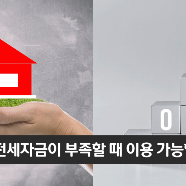 “전세자금이 부족할 때”..기업은행 직장인 전세대출