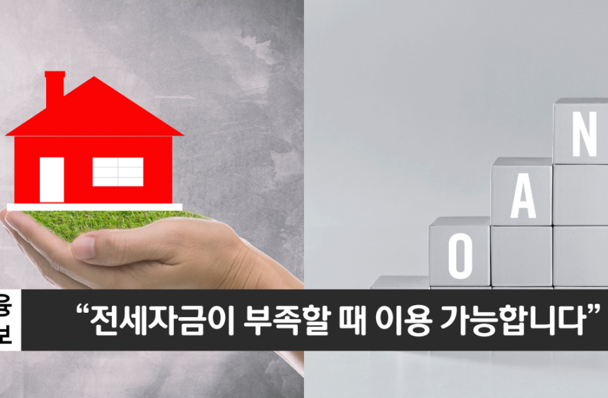 “전세자금이 부족할 때”..기업은행 직장인 전세대출