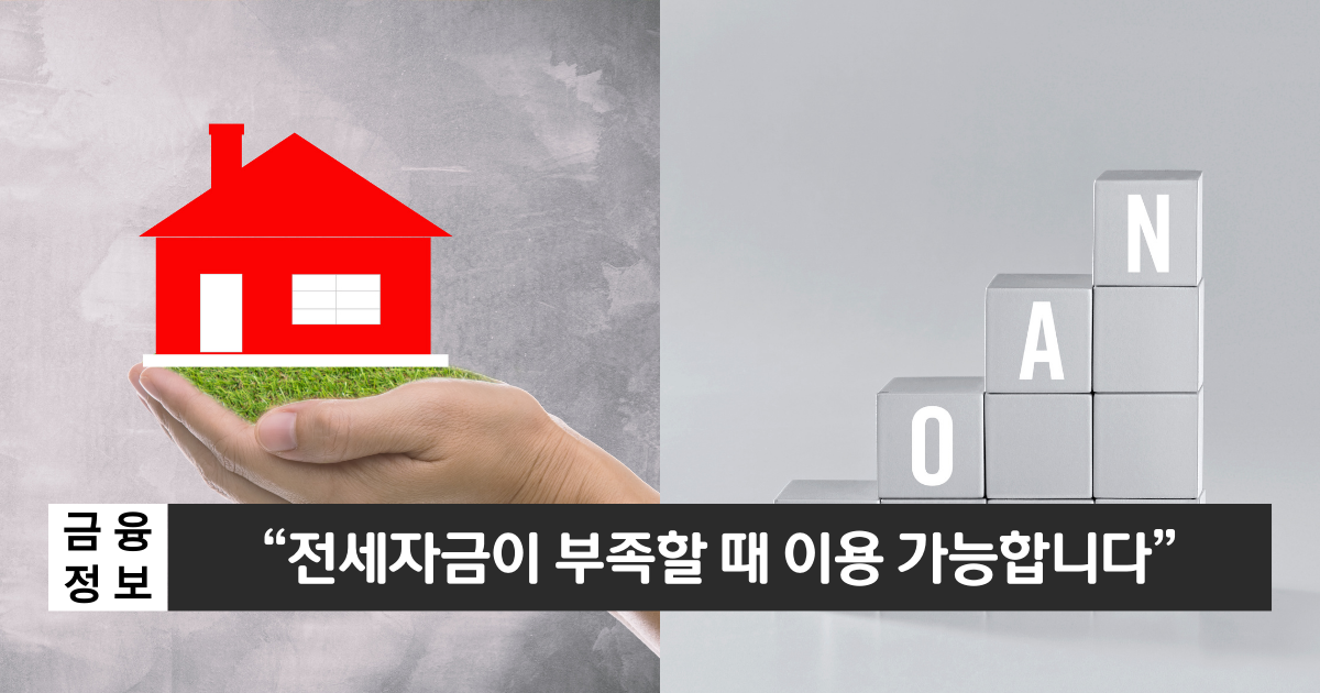 "전세자금이 부족할 때"..기업은행 직장인 전세대출 1