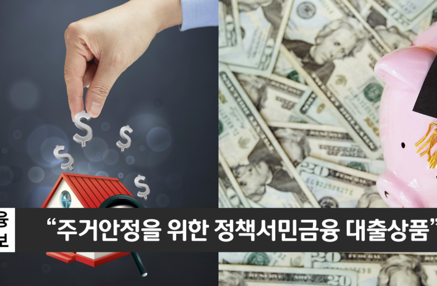 “주거안정 정책서민금융 상품”..기업은행 버팀목 전세자금대출