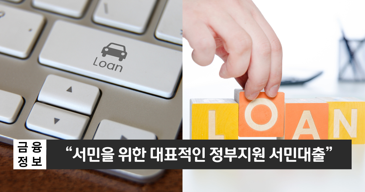 "정부지원 서민대출의 대표"..근로자 햇살론 1