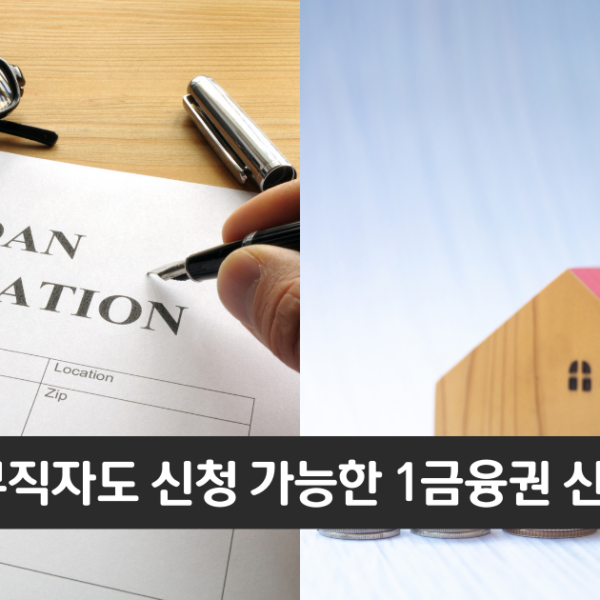 “무직자도 신청 가능한 대출”..우리은행 홈마스터론