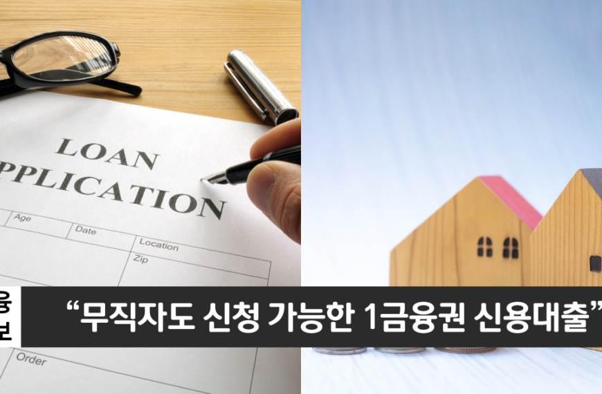 “무직자도 신청 가능한 대출”..우리은행 홈마스터론