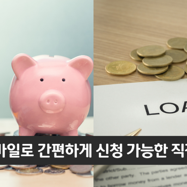 “직장인을 위한 비대면 대출”..케이뱅크 직장인 신용대출