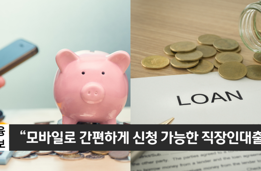 “직장인을 위한 비대면 대출”..케이뱅크 직장인 신용대출