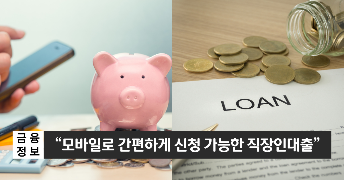 "직장인을 위한 비대면 대출"..케이뱅크 직장인 신용대출 1