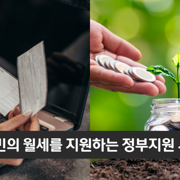 “서민의 월세자금을 지원합니다”..주거안정 월세대출