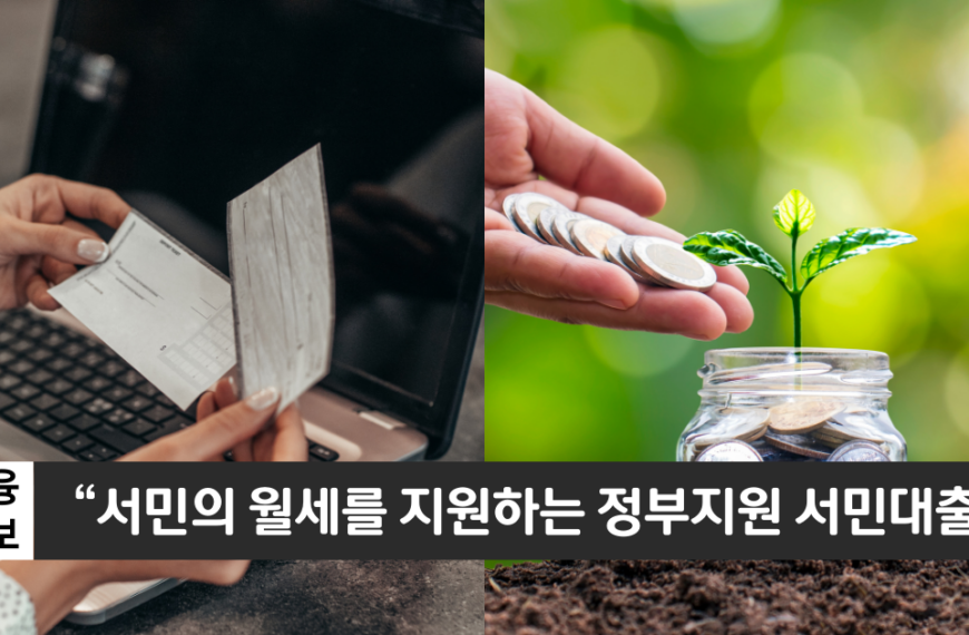 “서민의 월세자금을 지원합니다”..주거안정 월세대출