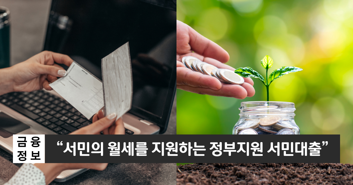 “서민의 월세자금을 지원합니다”..주거안정 월세대출