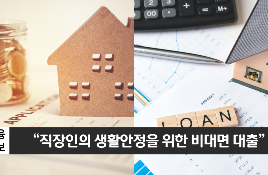 “직장인을 위한 비대면 대출”..우리 WON 직장인대출