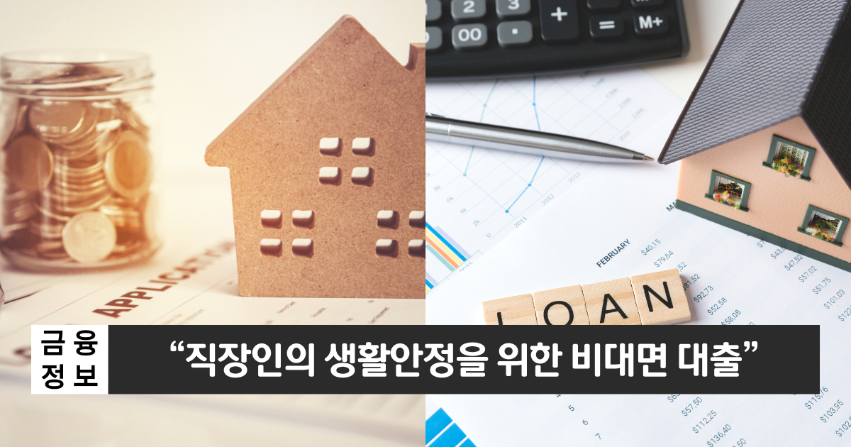 “직장인을 위한 비대면 대출”..우리 WON 직장인대출