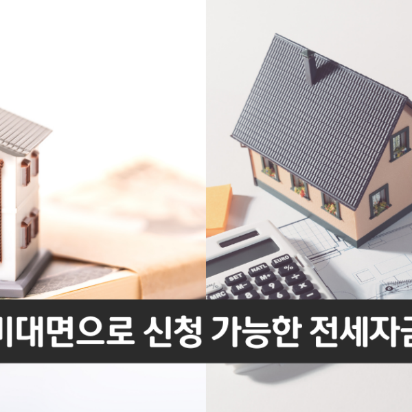 “정부지원 전세대출 이용이 어려울 때”..우리은행 스마트전세론