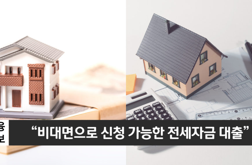 “정부지원 전세대출 이용이 어려울 때”..우리은행 스마트전세론