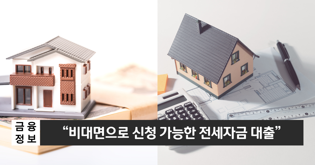 "정부지원 전세대출 이용이 어려울 때"..우리은행 스마트전세론 1