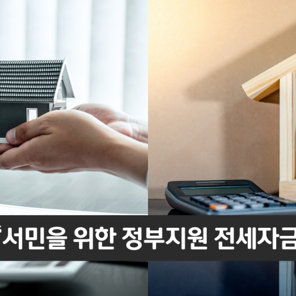 “정부에서 지원하는 대표적인 전세대출”..우리은행 버팀목 전세자금대출