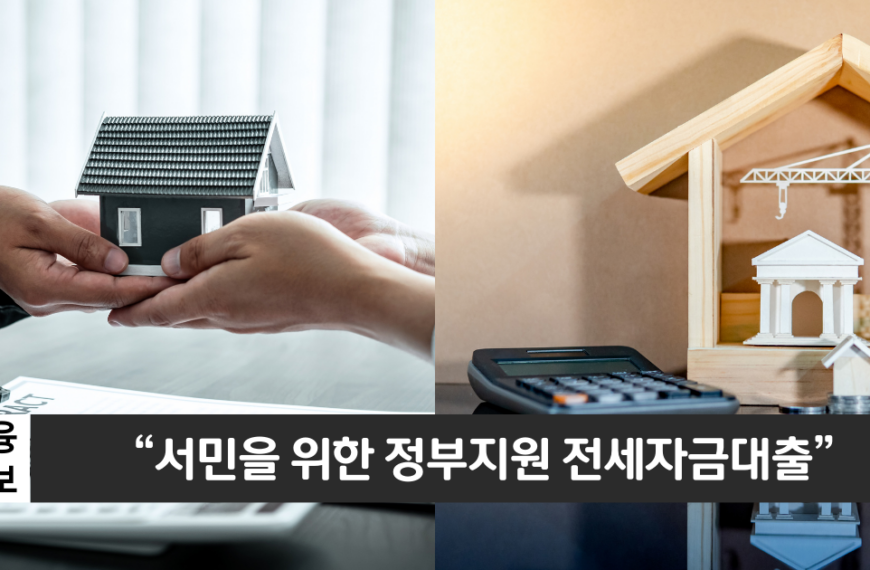 “정부에서 지원하는 대표적인 전세대출”..우리은행 버팀목 전세자금대출