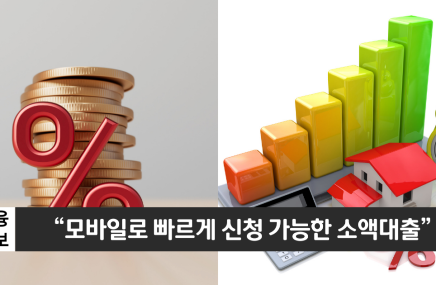 “비대면으로 간편하게 신청가능 합니다”..온뱅크 소액대출