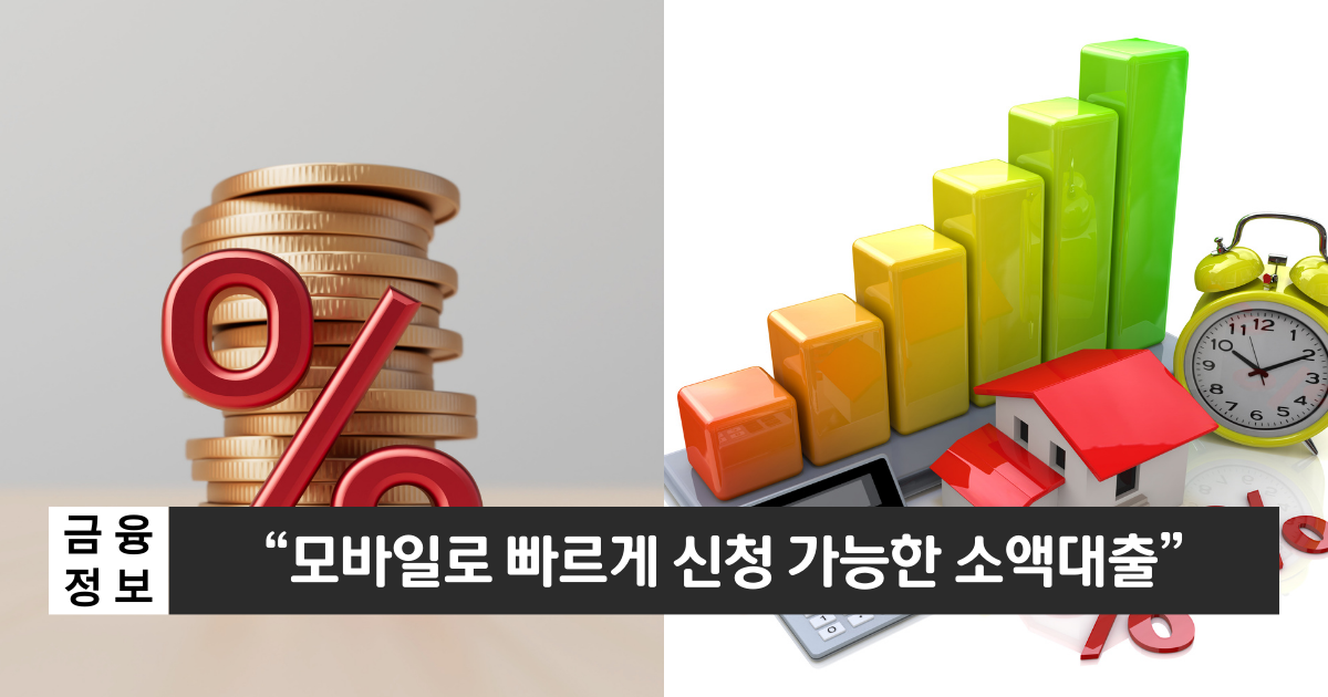 "비대면으로 간편하게 신청가능 합니다"..온뱅크 소액대출 1