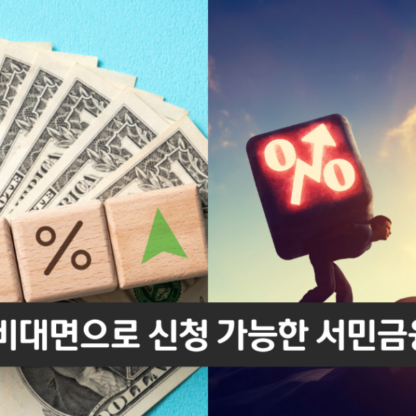 “모바일로 신청 가능한 서민대출 상품”..온뱅크 모바일 사잇돌대출