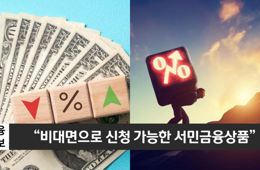 “모바일로 신청 가능한 서민대출 상품”..온뱅크 모바일 사잇돌대출