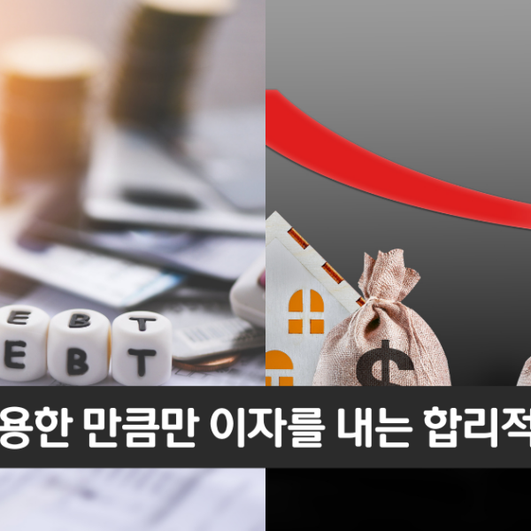 “사용한 만큼만 이자를 내는 신협대출”..온뱅크 마이너스통장 대출