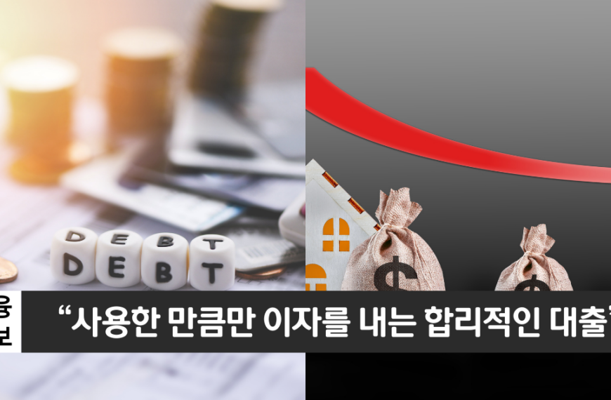 “사용한 만큼만 이자를 내는 신협대출”..온뱅크 마이너스통장 대출